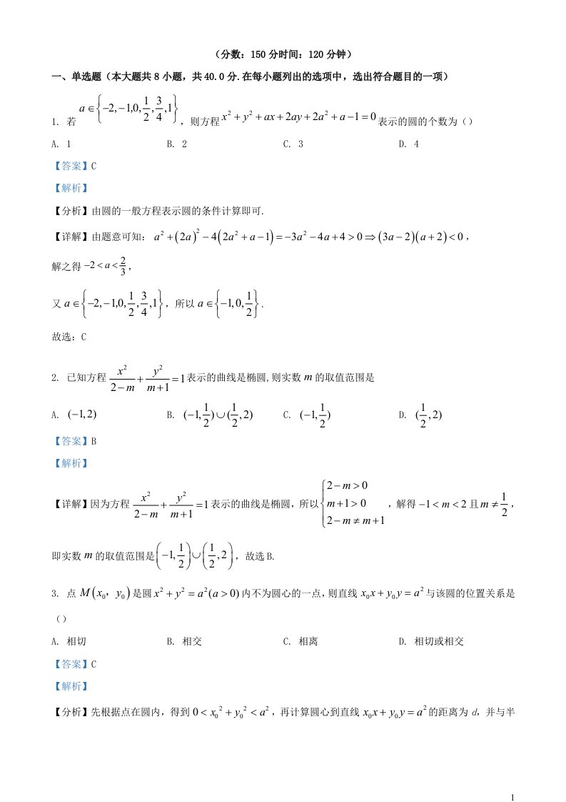 浙江省2023_2024学年高二数学上学期第一次素养测评试题含解析