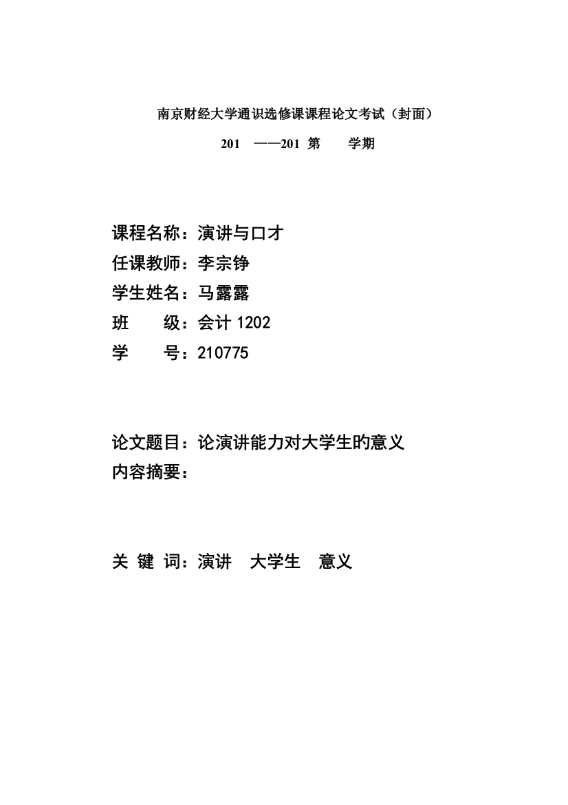 演讲对大学生的意义