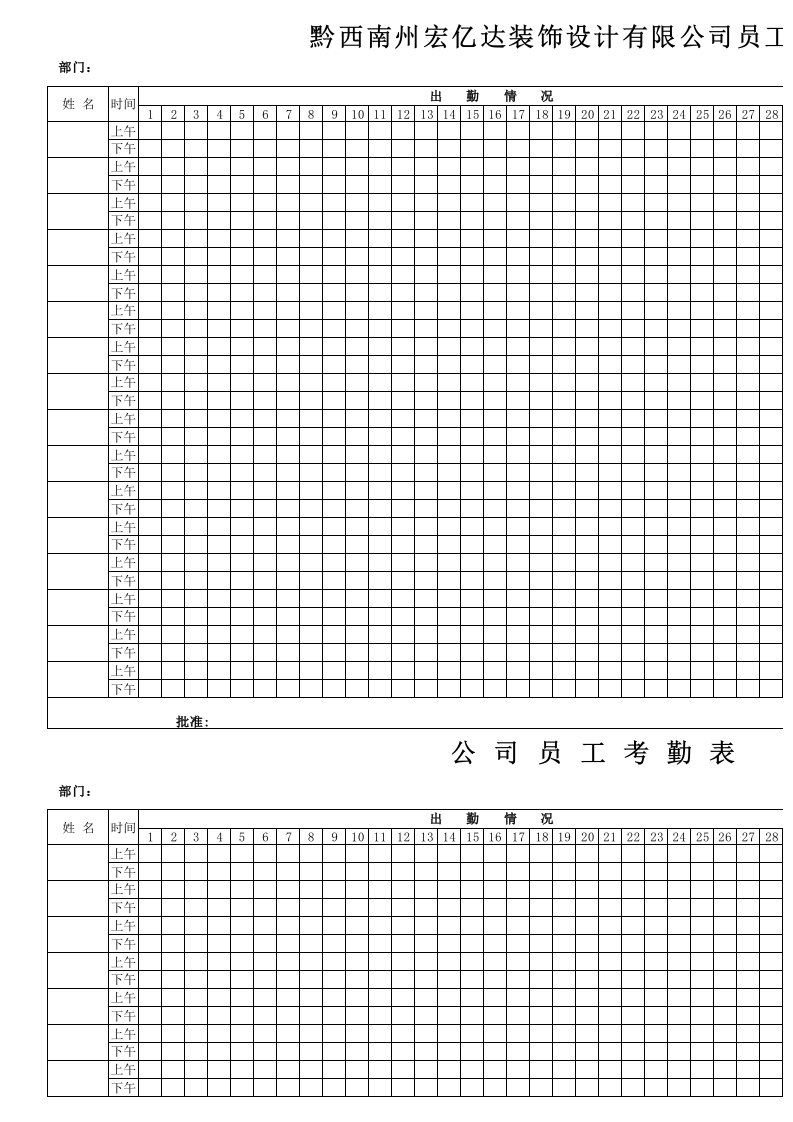 建筑(公司)最新员工考勤表标准模板