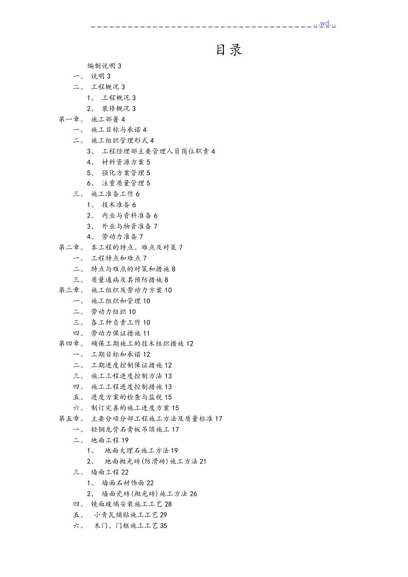 驿站工程施工设计方案