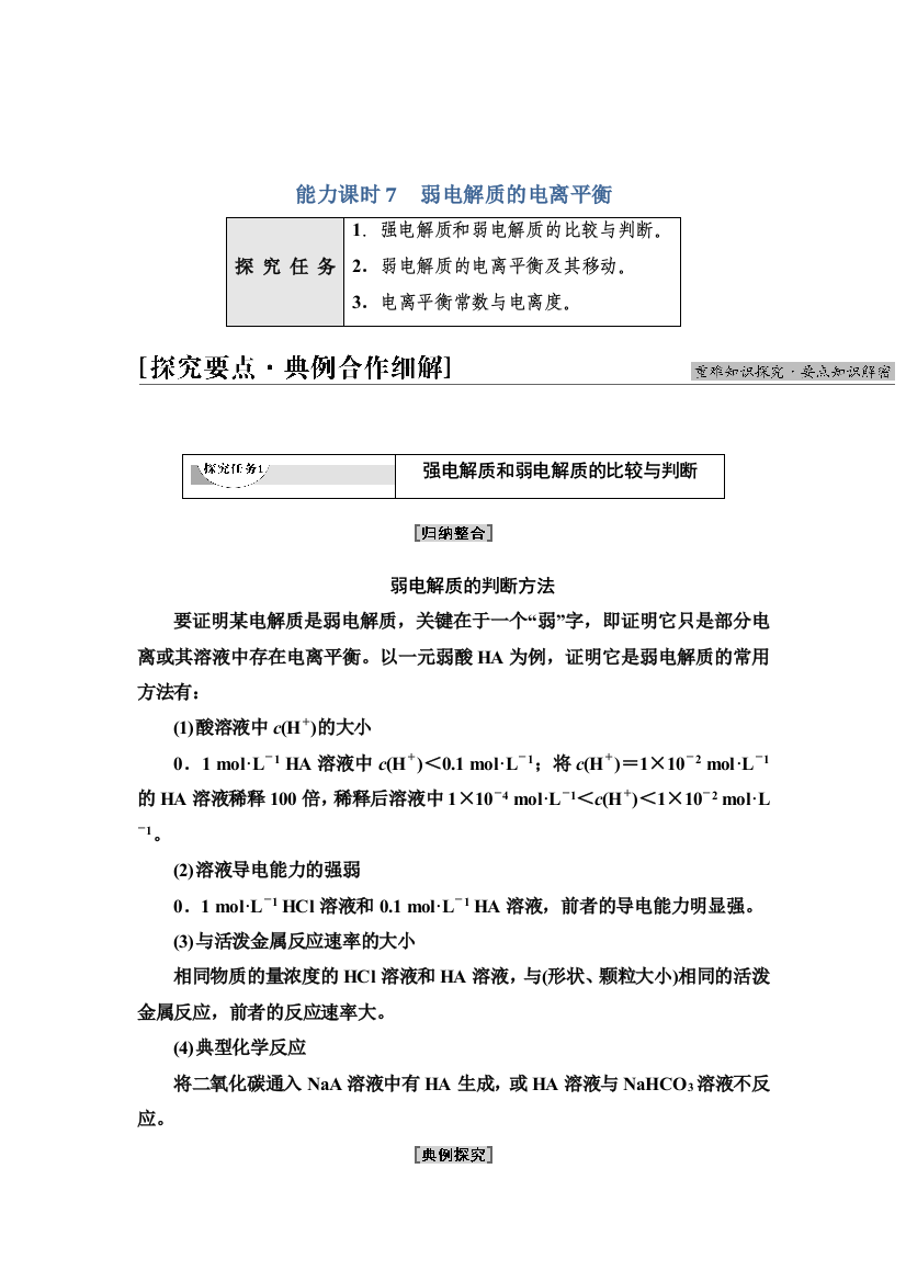 2021-2022学年新教材苏教化学选择性必修1学案：专题3