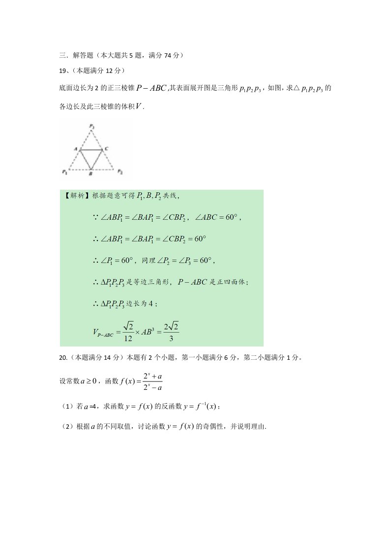 2014年上海高考文科数学试题及答案（Word版）