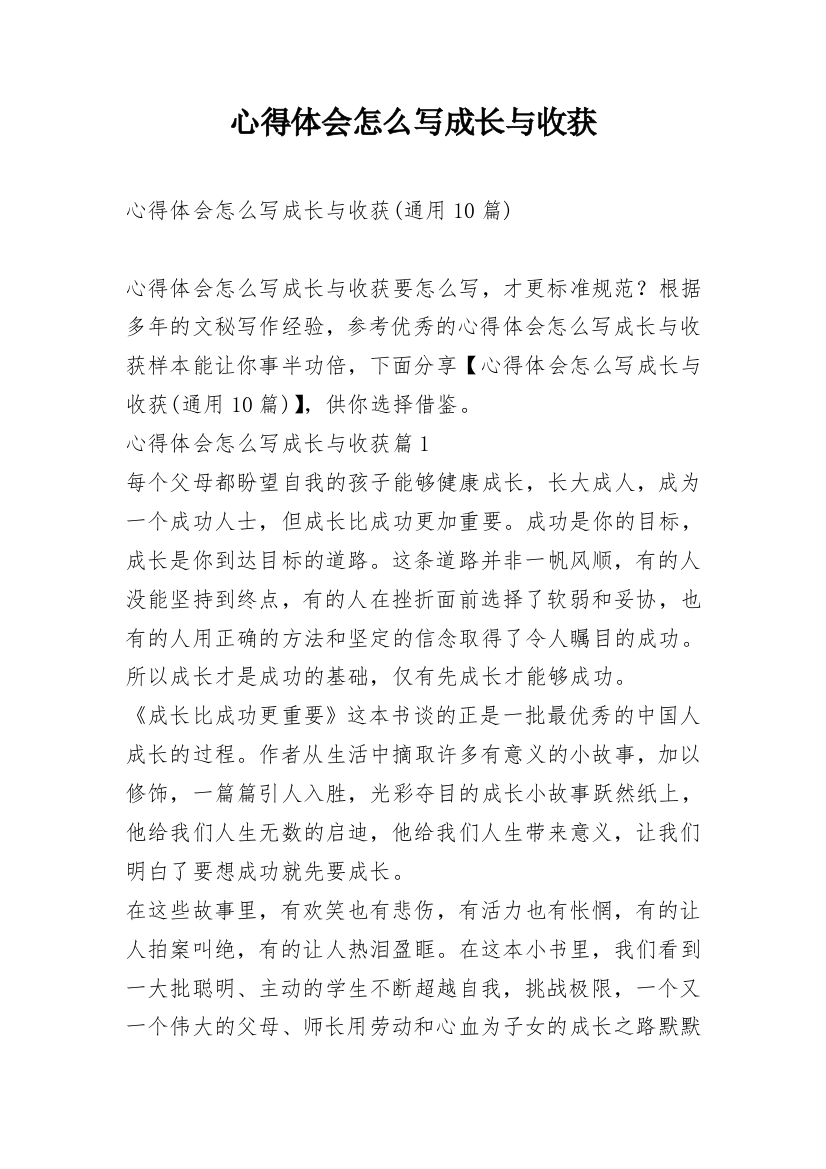 心得体会怎么写成长与收获