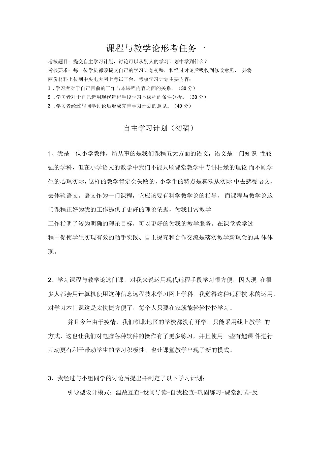 2021《课程与教学论》形考任务一答案