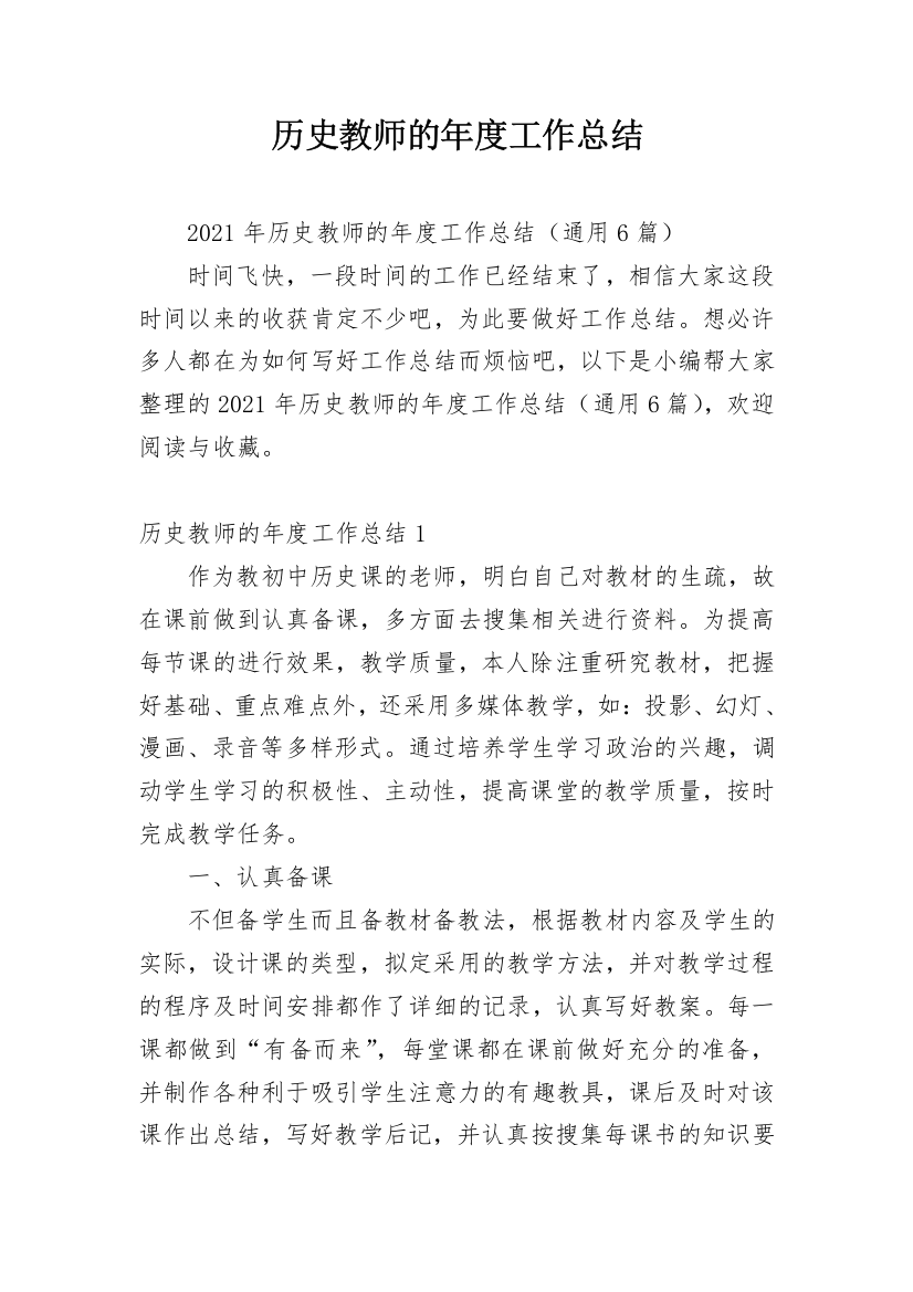 历史教师的年度工作总结