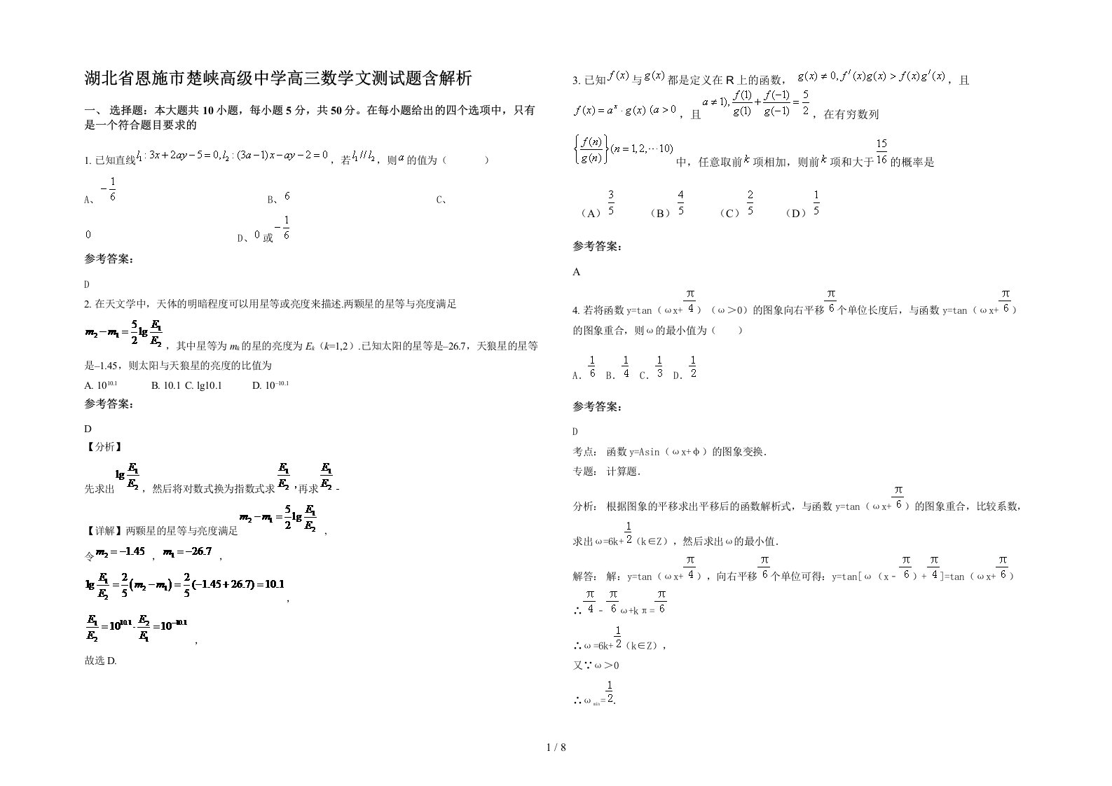 湖北省恩施市楚峡高级中学高三数学文测试题含解析