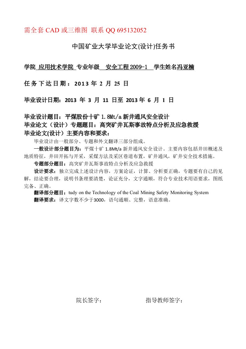 安全工程毕业设计（论文）-平煤十矿1.8Mta新井通风安全设计（含全套CAD图）