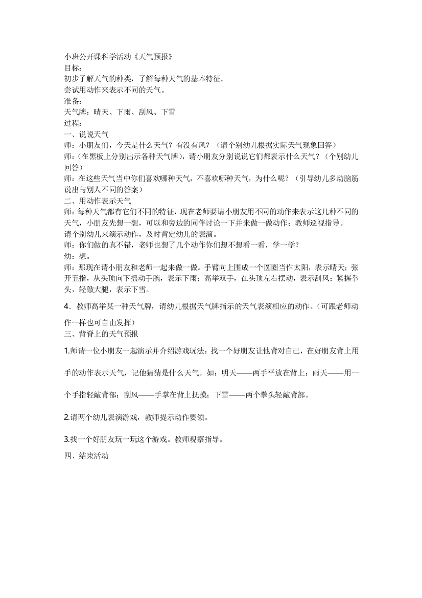 小班公开课科学活1