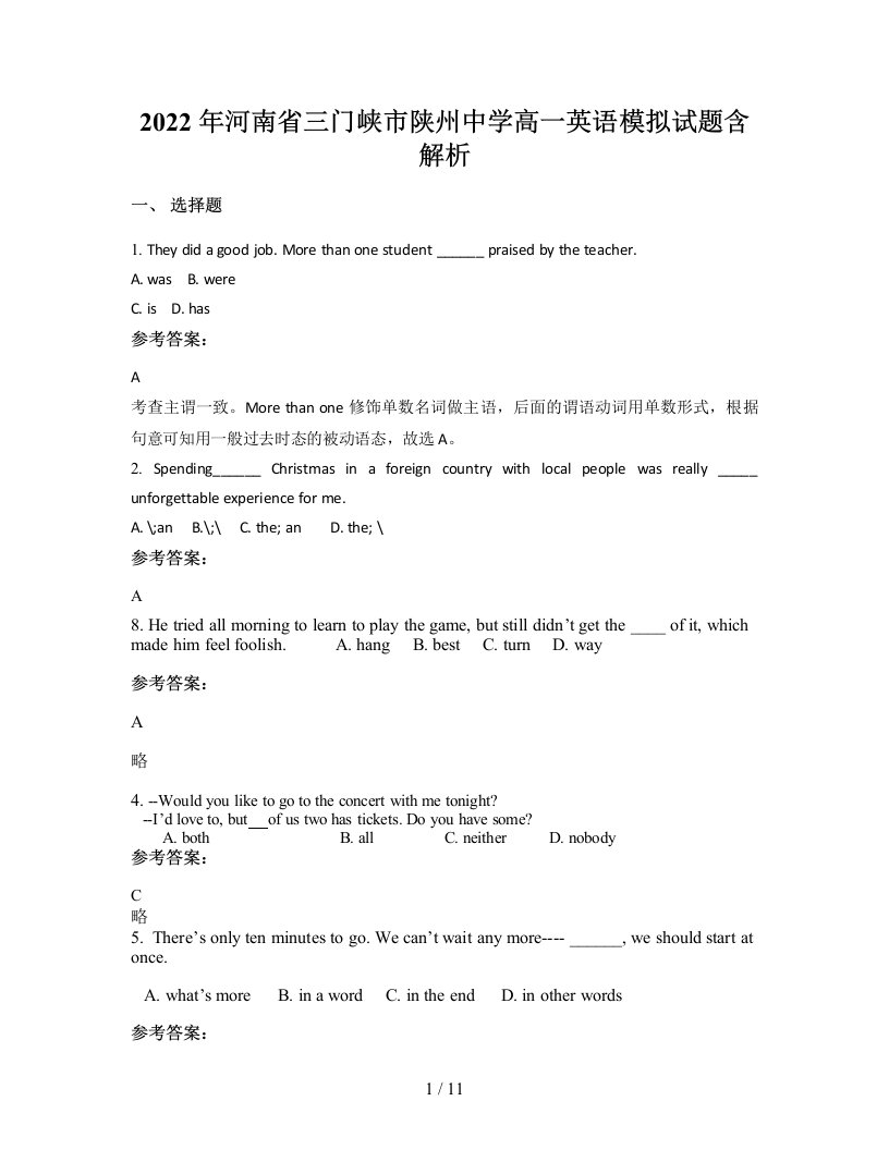 2022年河南省三门峡市陕州中学高一英语模拟试题含解析