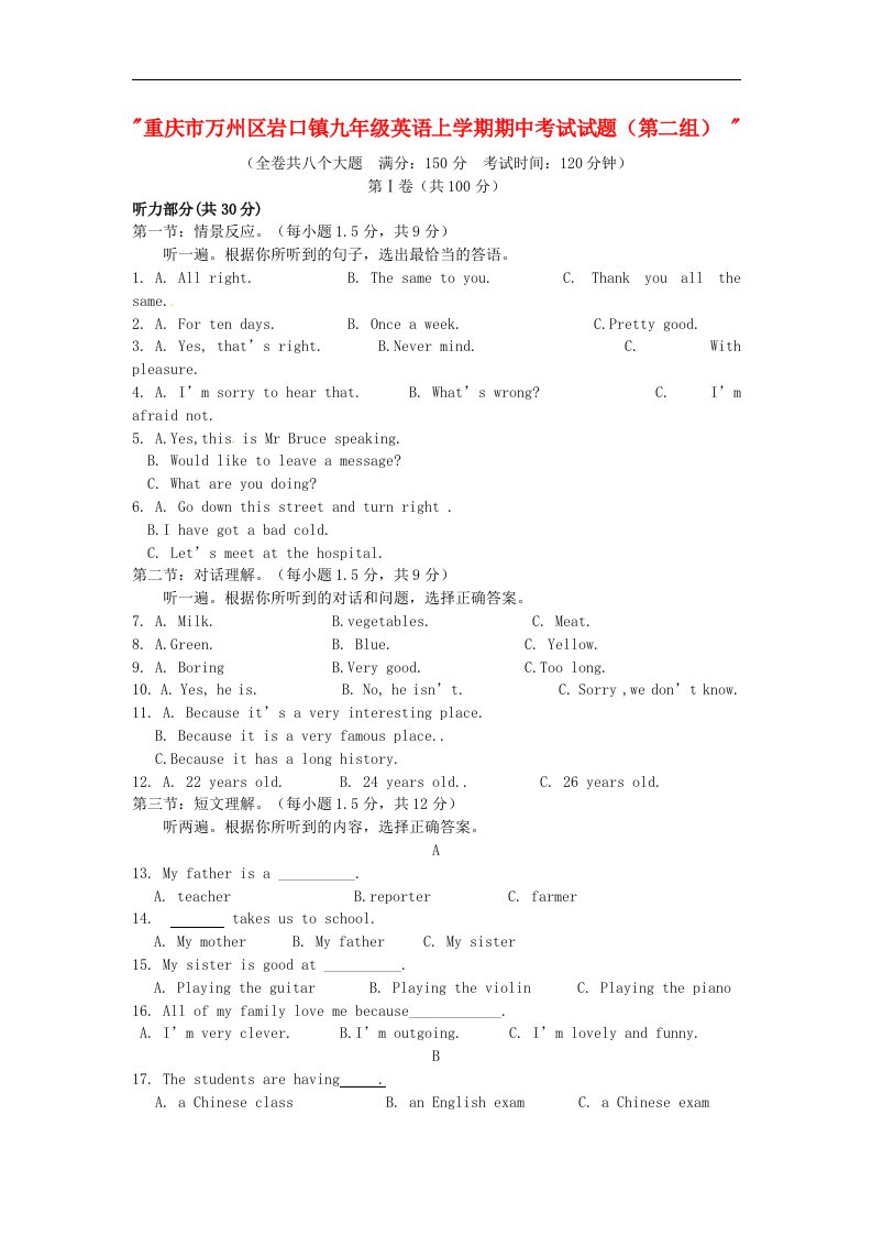 重庆市万州区岩口镇九级英语上学期期中考试试题（第二组）