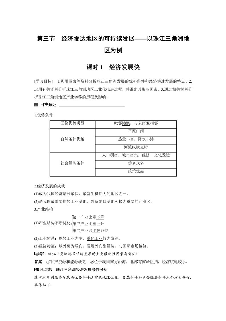 2019-2020学年同步备课套餐之高一地理鲁教版必修3讲义：第四单元