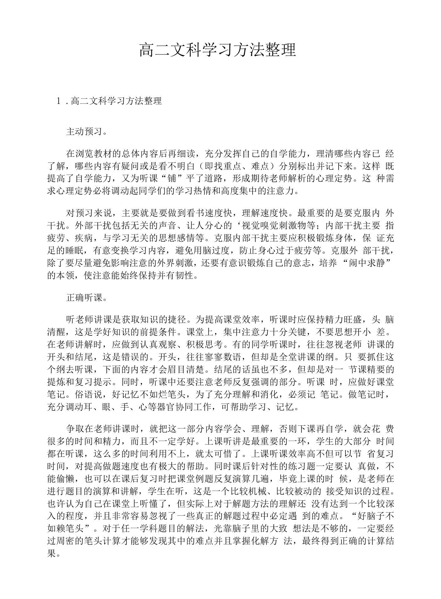 高二文科学习方法