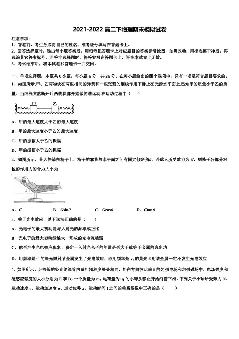 2021-2022学年安徽省皖江名校联盟物理高二下期末复习检测试题含解析