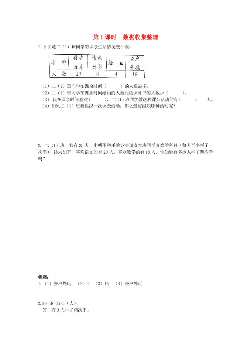 2022春二年级数学下册