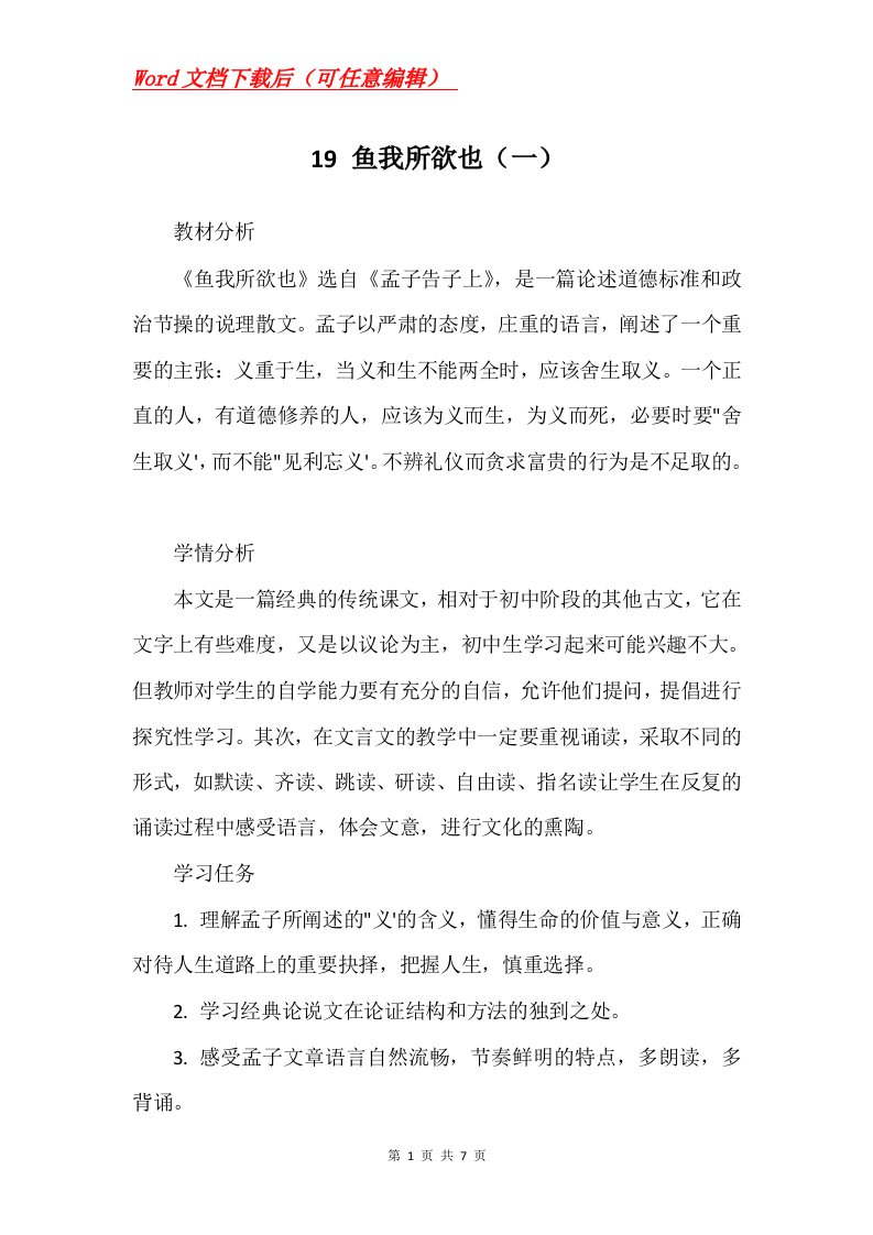 19鱼我所欲也一