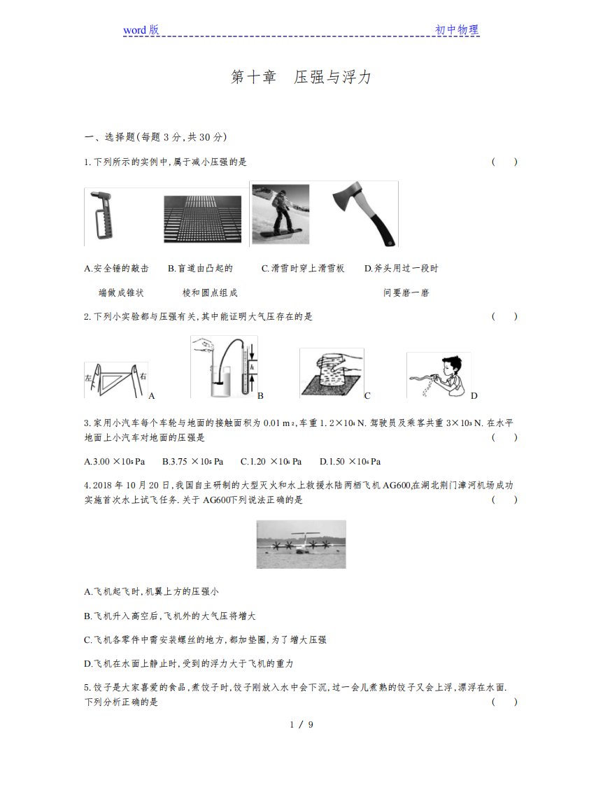 苏科版八年级物理下册第十章