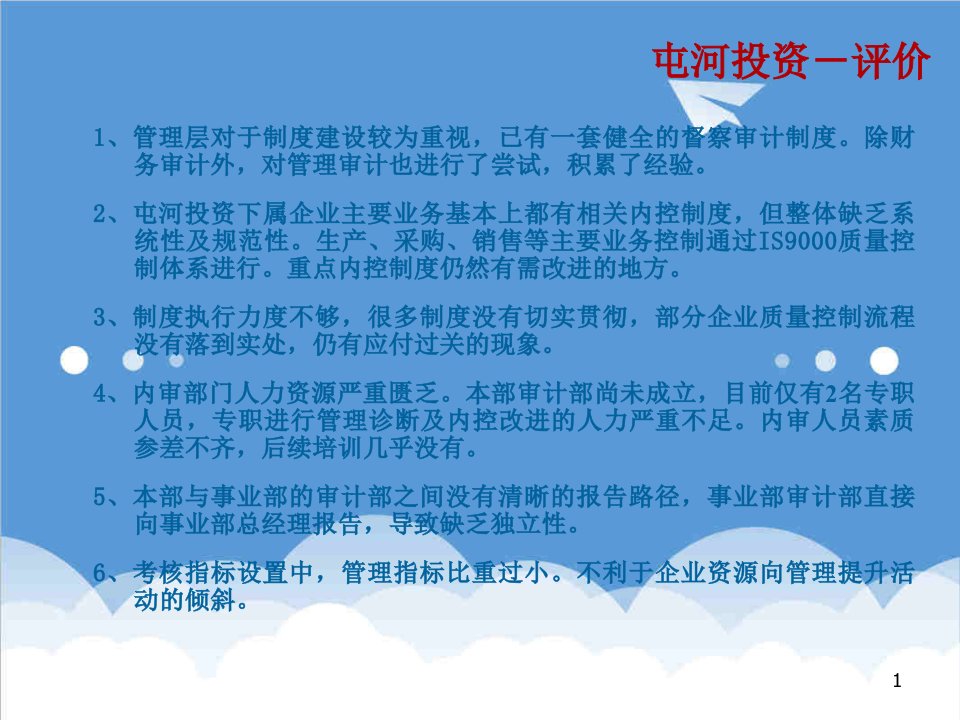 战略管理-德隆控股企业屯河投资的战略规划报告