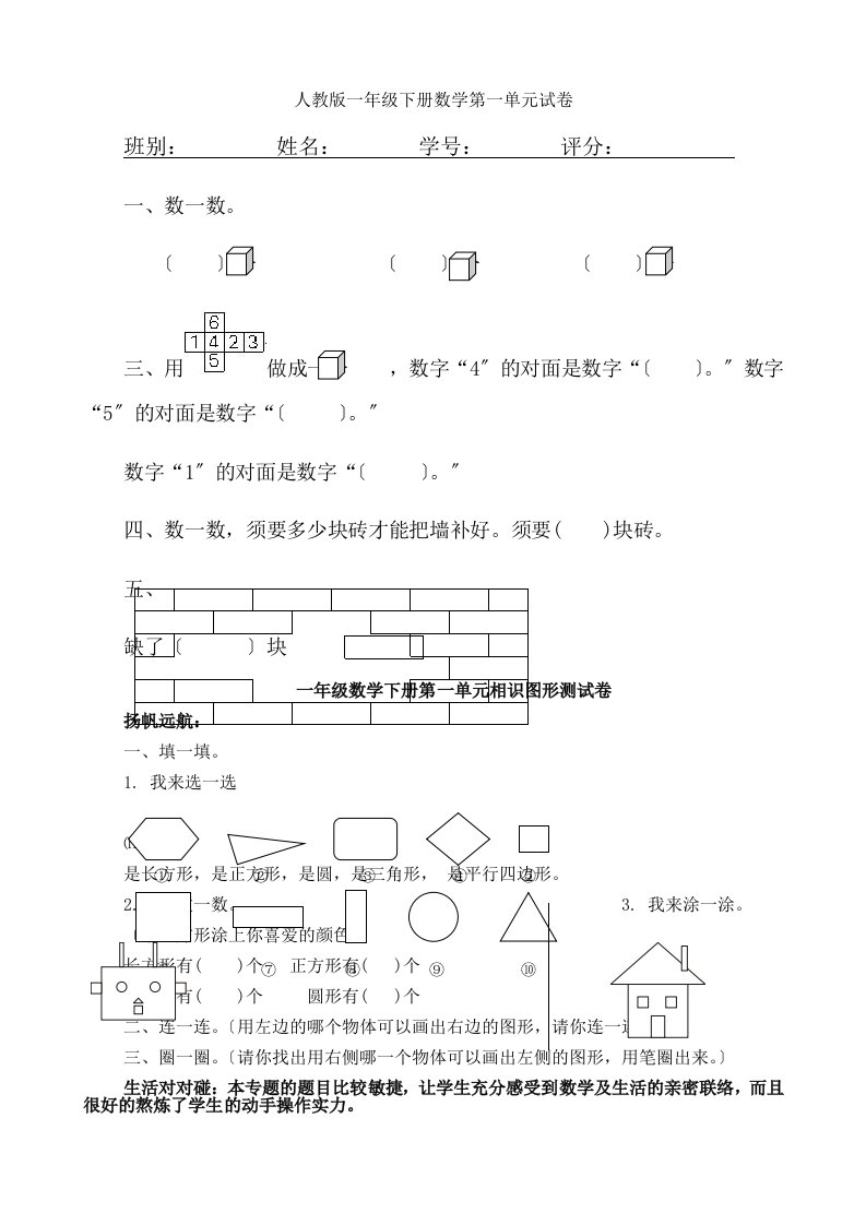 人教版小学数学一年级下册单元试题全册