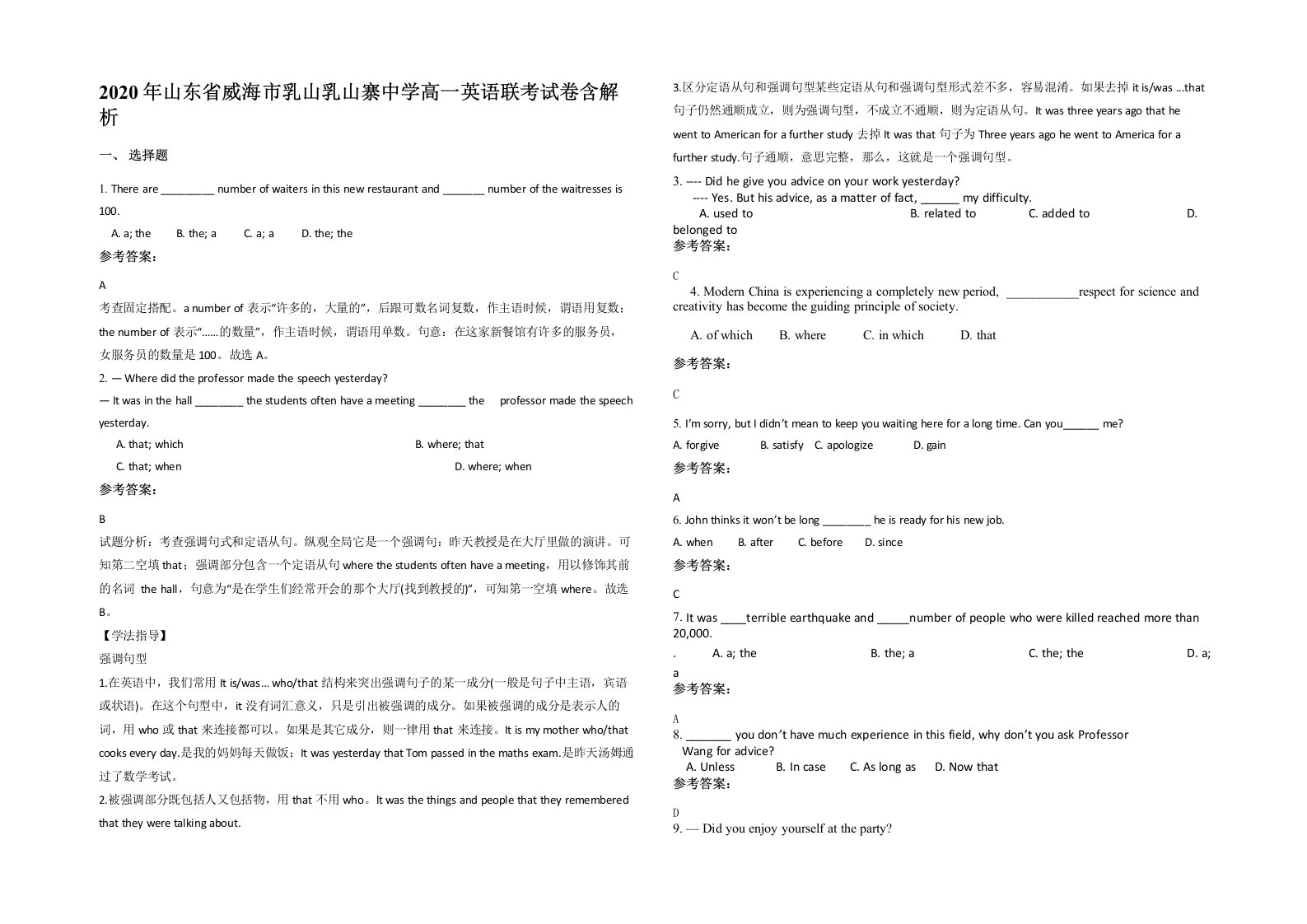 2020年山东省威海市乳山乳山寨中学高一英语联考试卷含解析