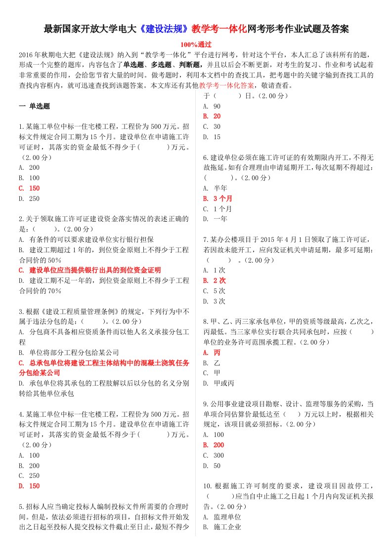 国家开放大学电大《建设法规》教学考一体化网考形考作业试题及答案