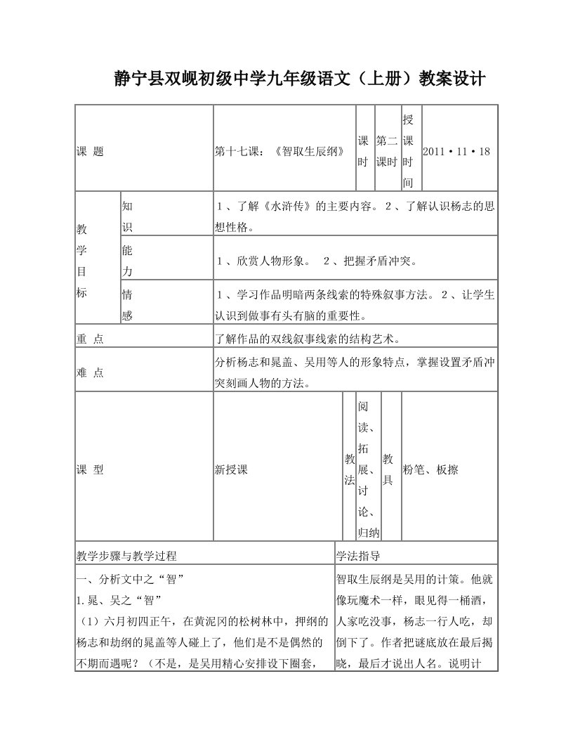 第十七课：《智取生辰纲》二