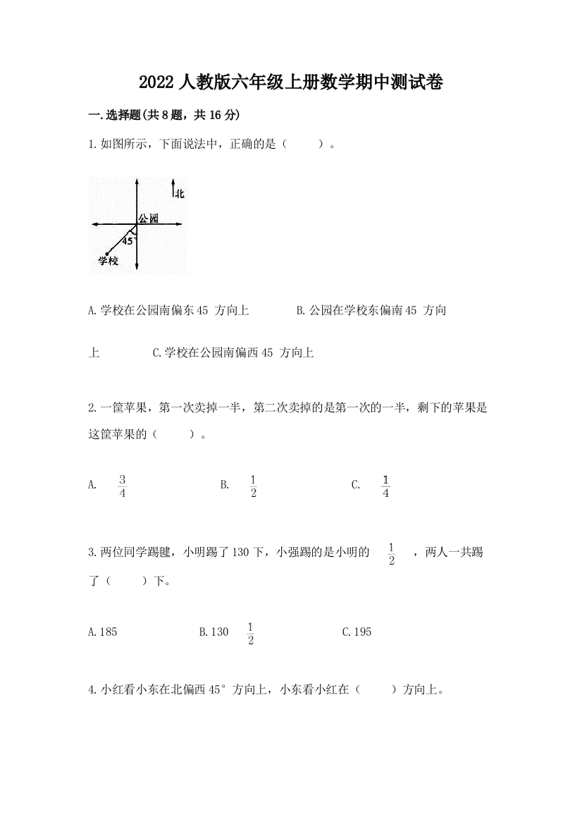 2022人教版六年级上册数学期中测试卷及答案【最新】