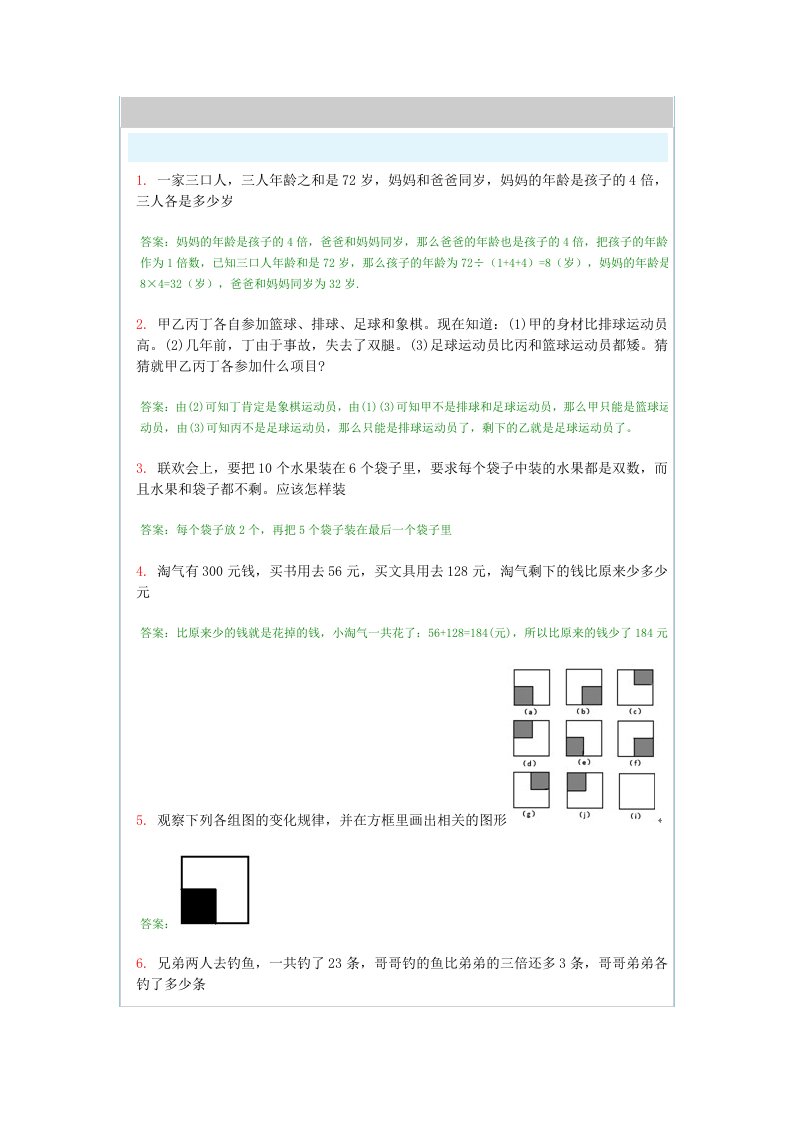 小学二年级奥数题及答案---奥数题100道及答案