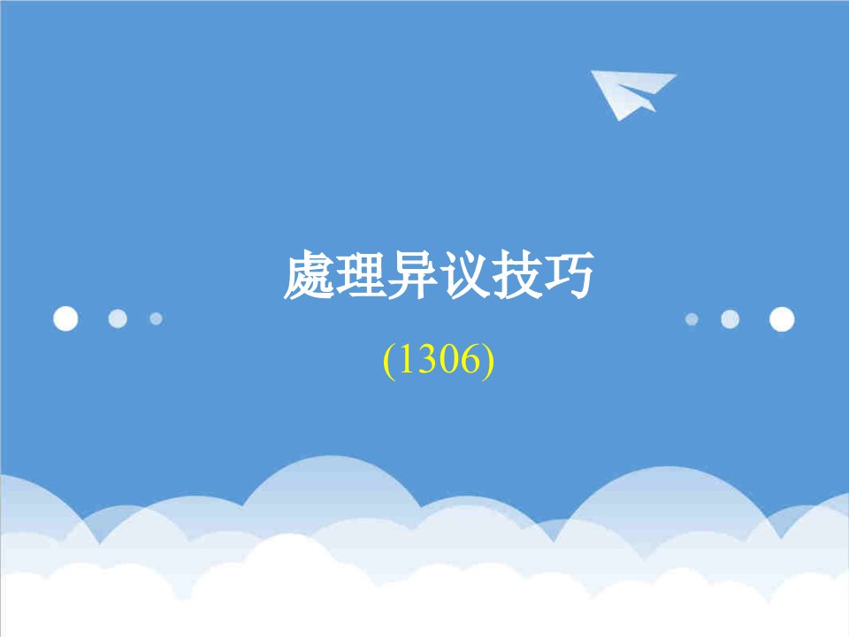 经营管理-经营管理1306fpresentationsel