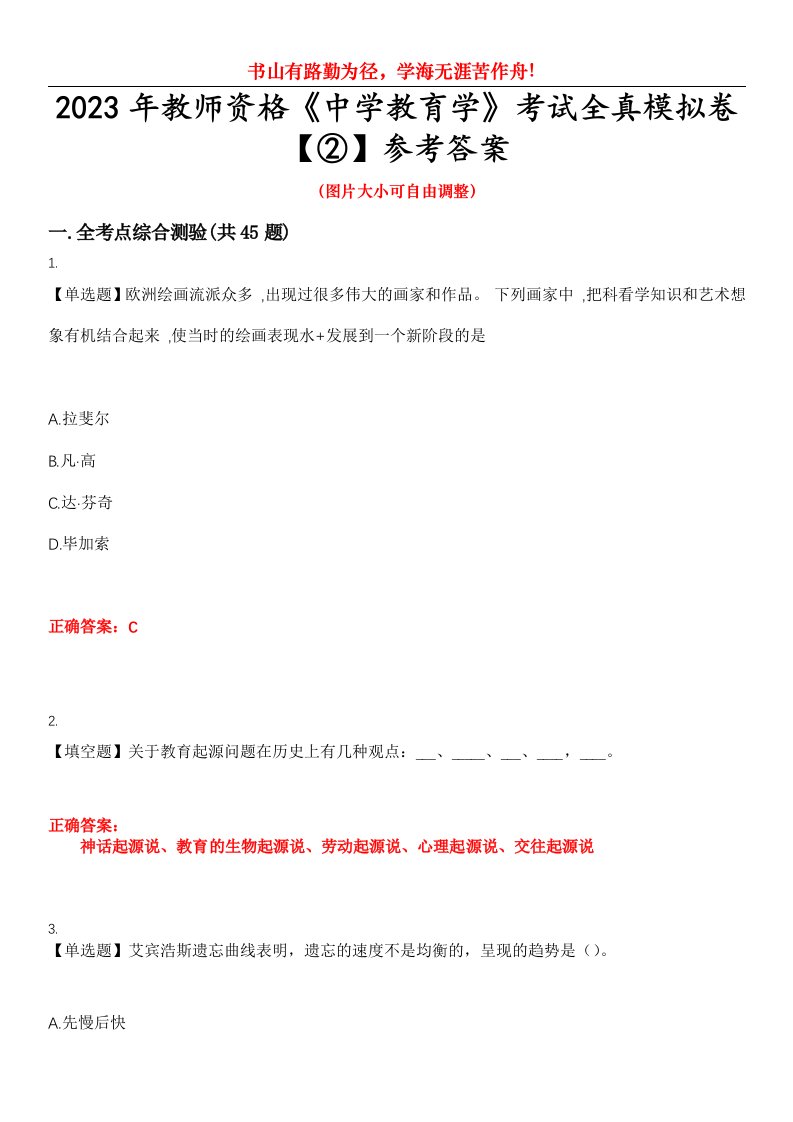 2023年教师资格《中学教育学》考试全真模拟卷【②】参考答案试卷号：5