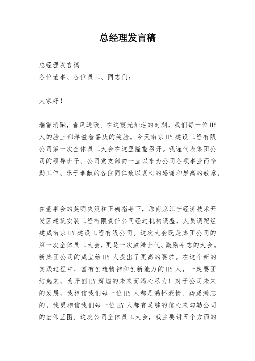 总经理发言稿_1