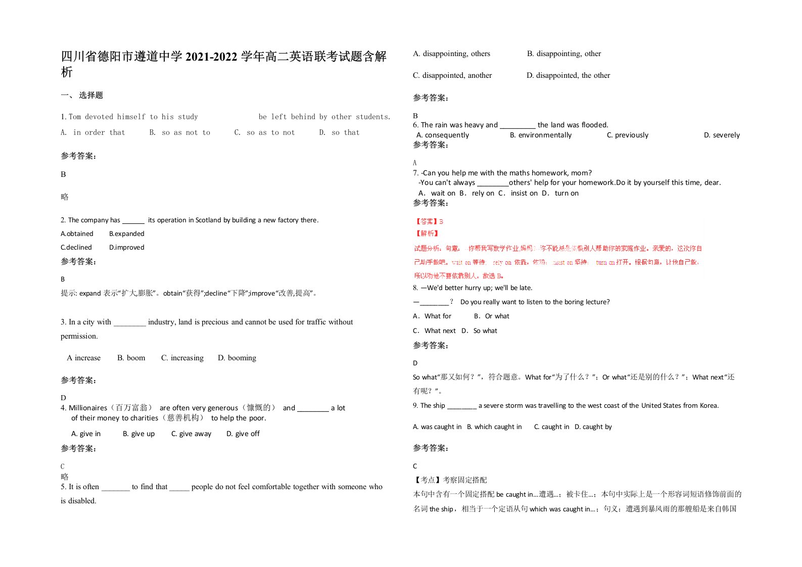 四川省德阳市遵道中学2021-2022学年高二英语联考试题含解析