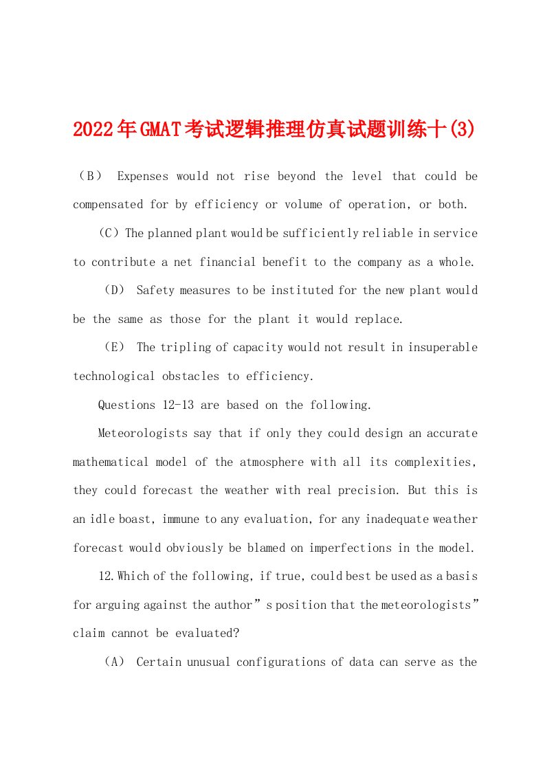 2022年GMAT考试逻辑推理仿真试题训练十(3)