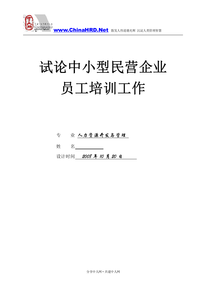 论中小型企业培训体系建设