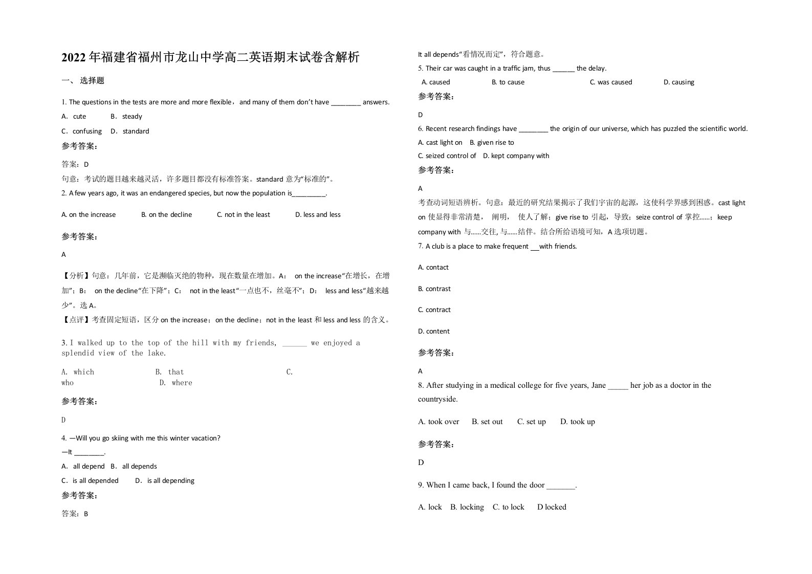 2022年福建省福州市龙山中学高二英语期末试卷含解析