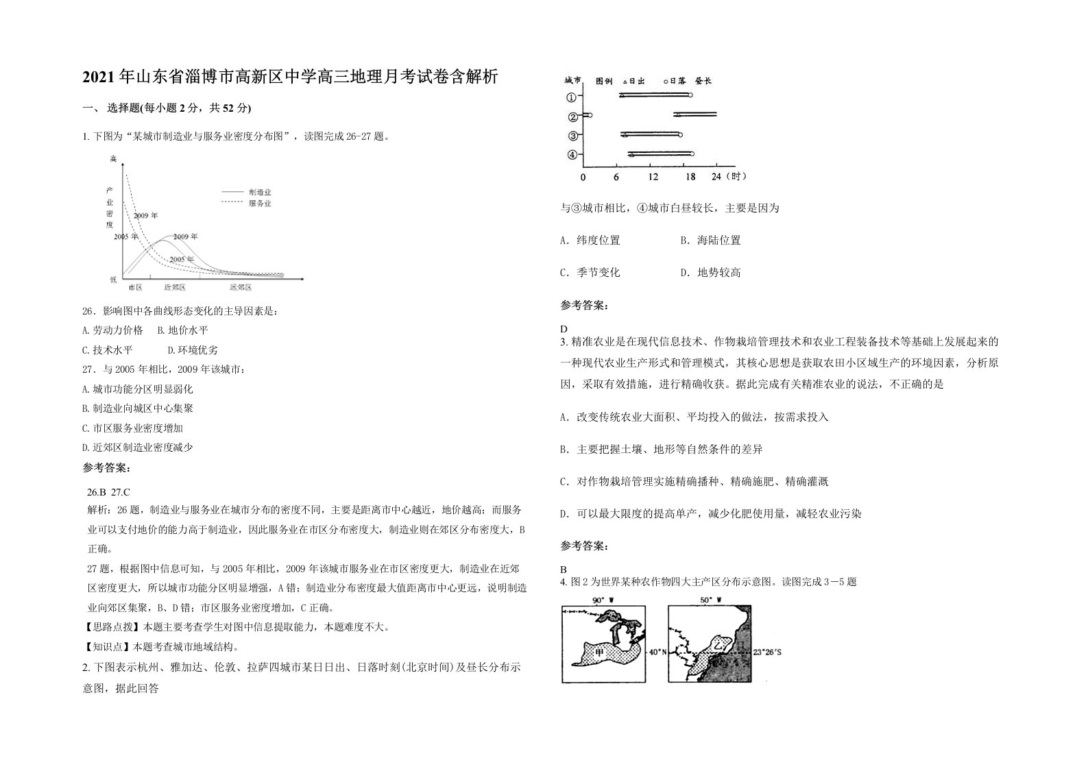 2021年山东省淄博市高新区中学高三地理月考试卷含解析