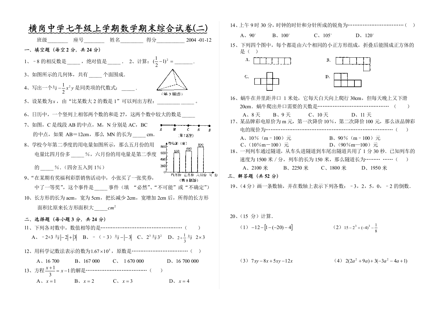 【小学中学教育精选】综合(二)卷