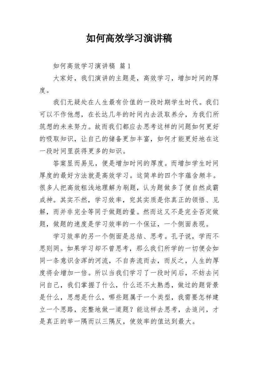 如何高效学习演讲稿