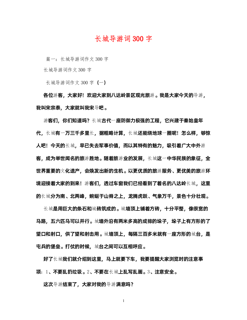 2022长城导游词300字