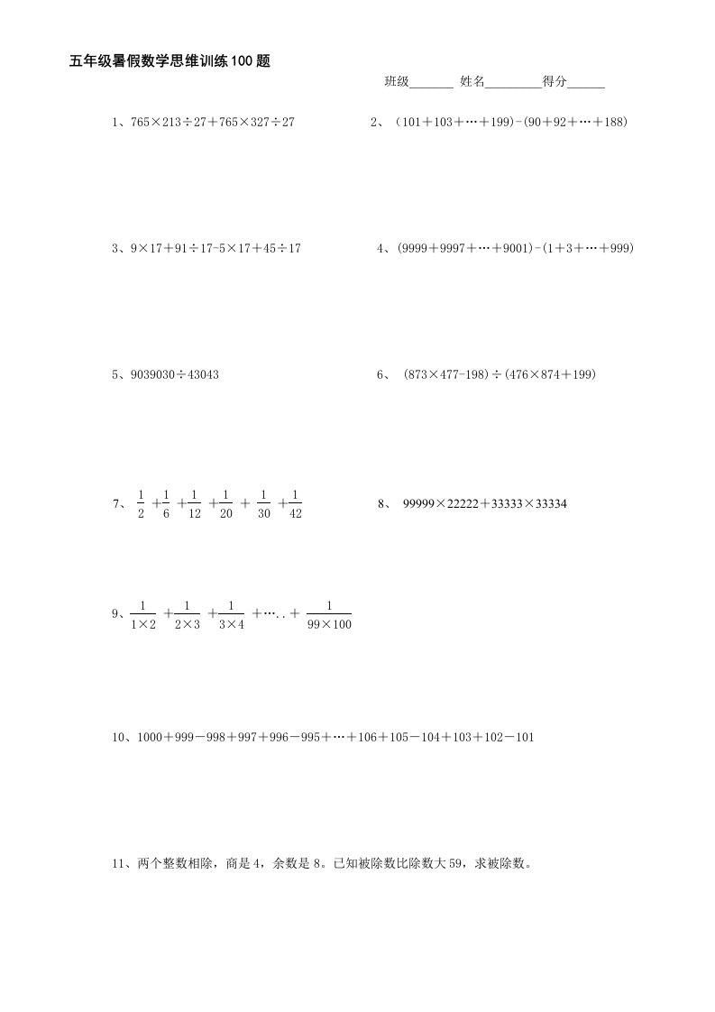 五年级100道奥数题