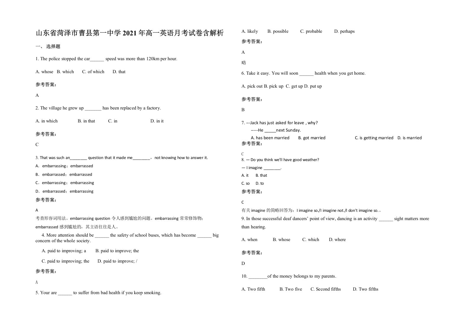 山东省菏泽市曹县第一中学2021年高一英语月考试卷含解析