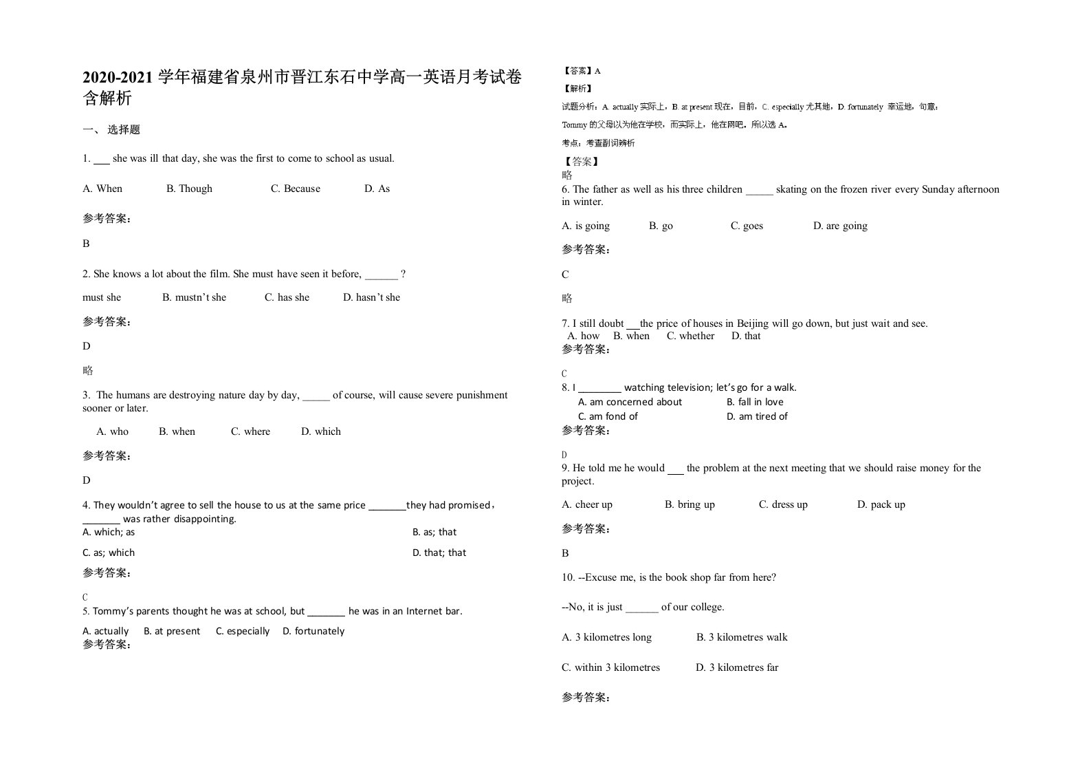 2020-2021学年福建省泉州市晋江东石中学高一英语月考试卷含解析