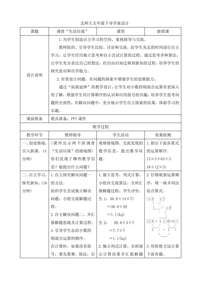 《调查“生活垃圾”》导学案设