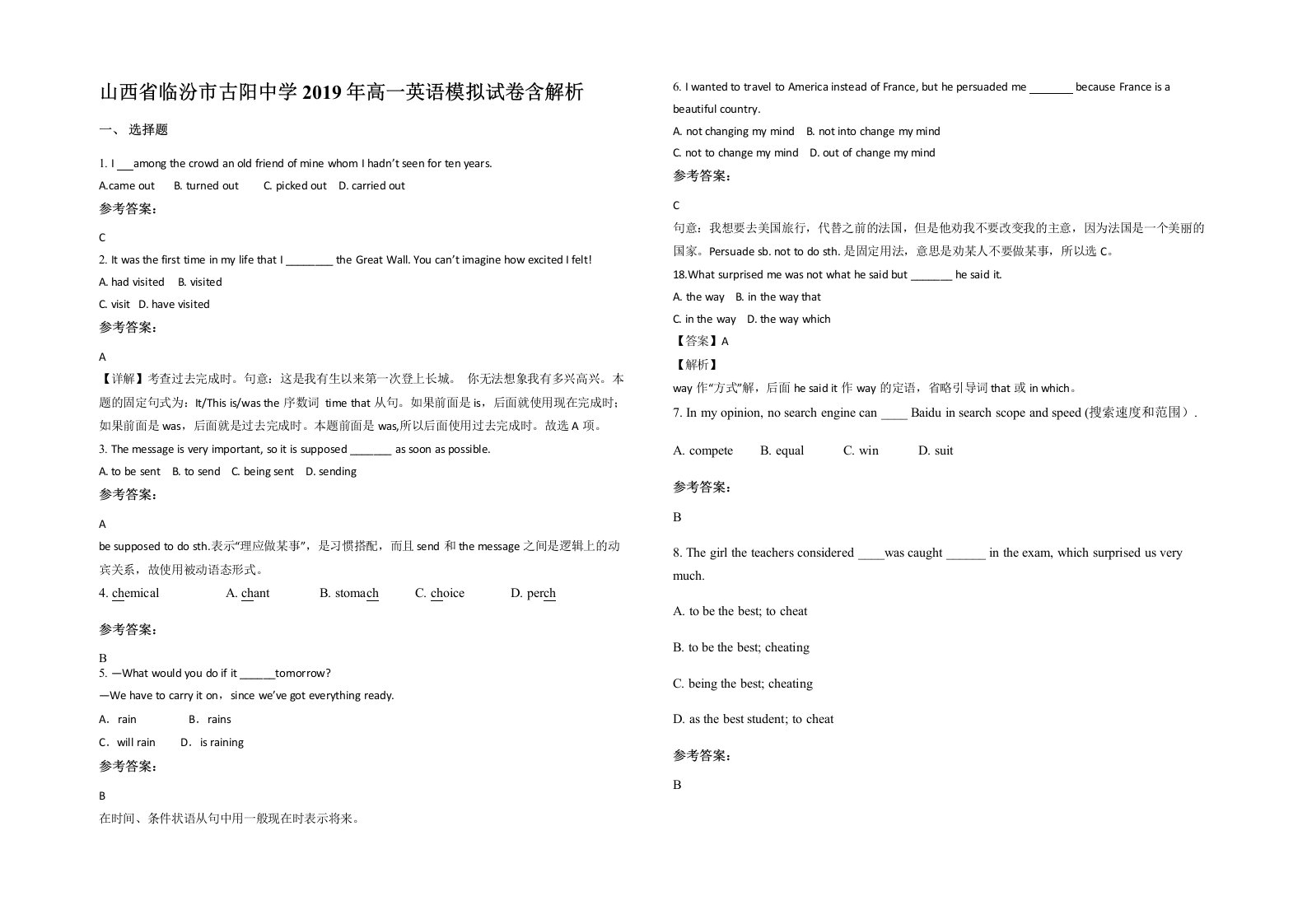 山西省临汾市古阳中学2019年高一英语模拟试卷含解析