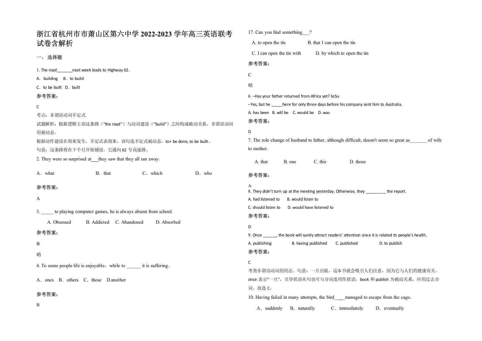 浙江省杭州市市萧山区第六中学2022-2023学年高三英语联考试卷含解析