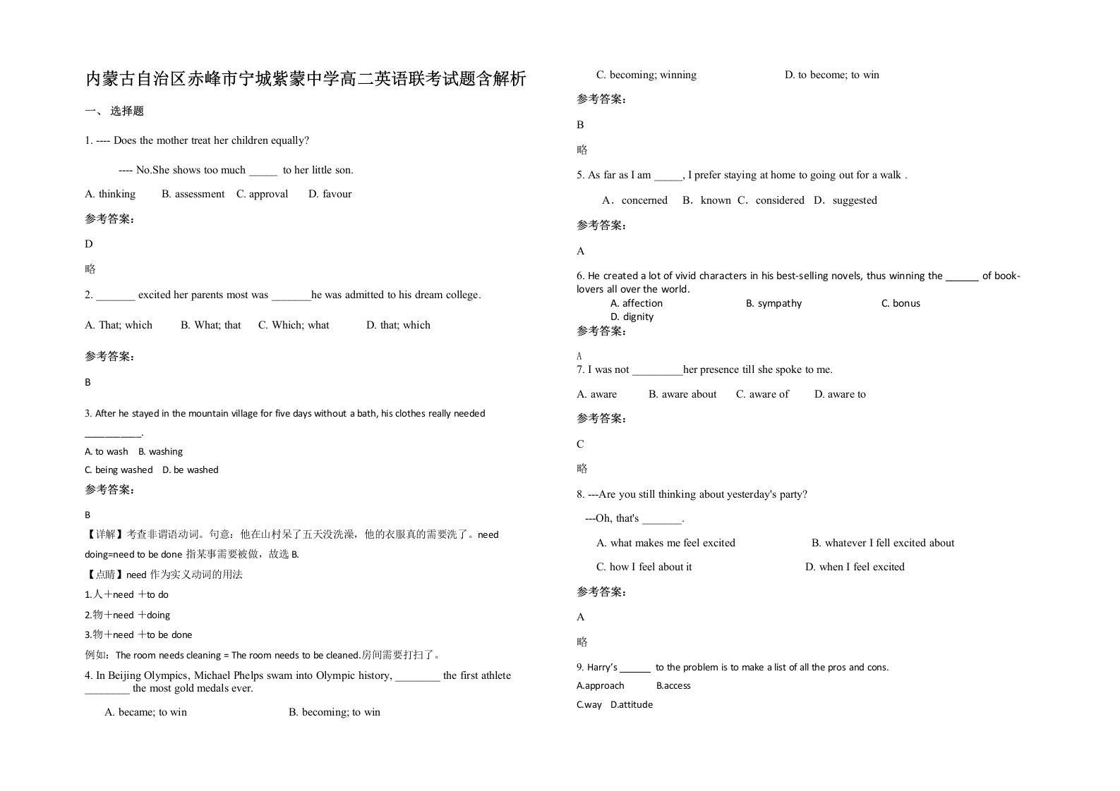 内蒙古自治区赤峰市宁城紫蒙中学高二英语联考试题含解析