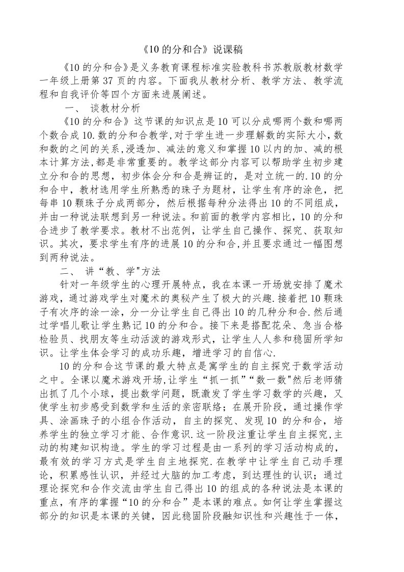 《10的分与合》说课稿