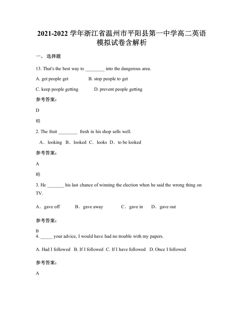 2021-2022学年浙江省温州市平阳县第一中学高二英语模拟试卷含解析