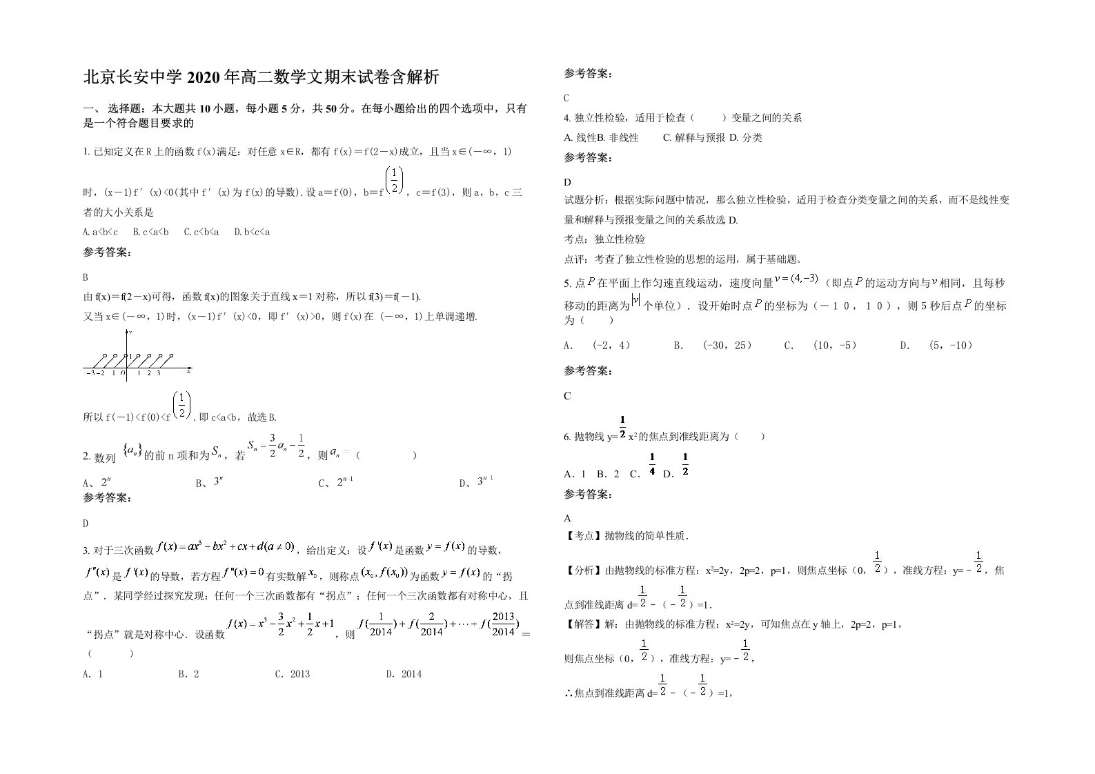 北京长安中学2020年高二数学文期末试卷含解析