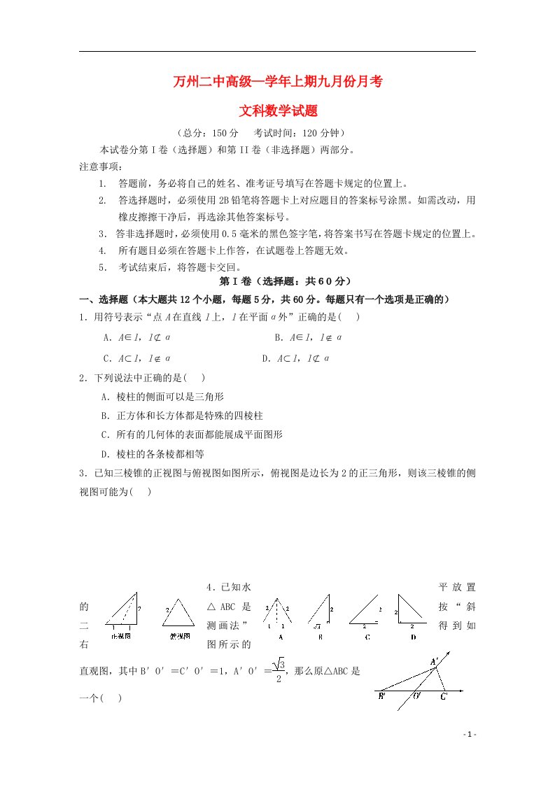 重庆市万州二中高二数学上学期10月月考试题