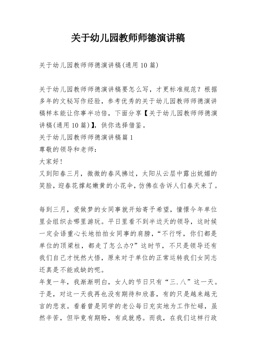 关于幼儿园教师师德演讲稿